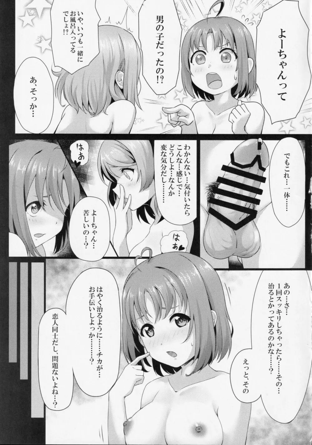 ファイト1発!! TKa3×WT7B - page8