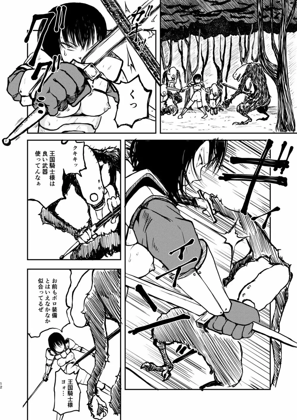 獄落魔獣 - page11