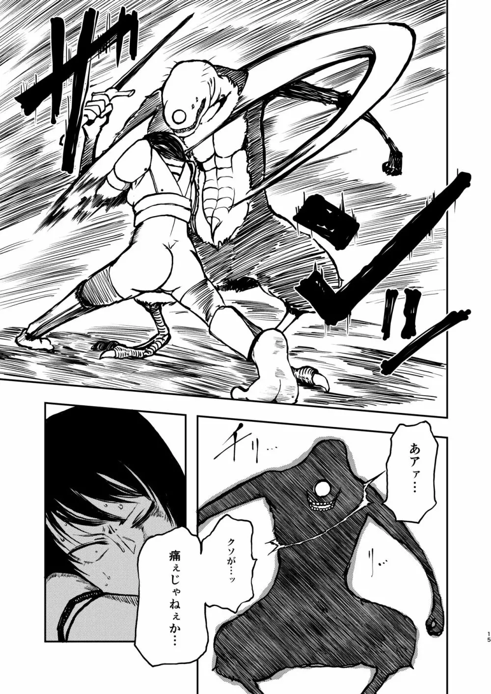 獄落魔獣 - page14