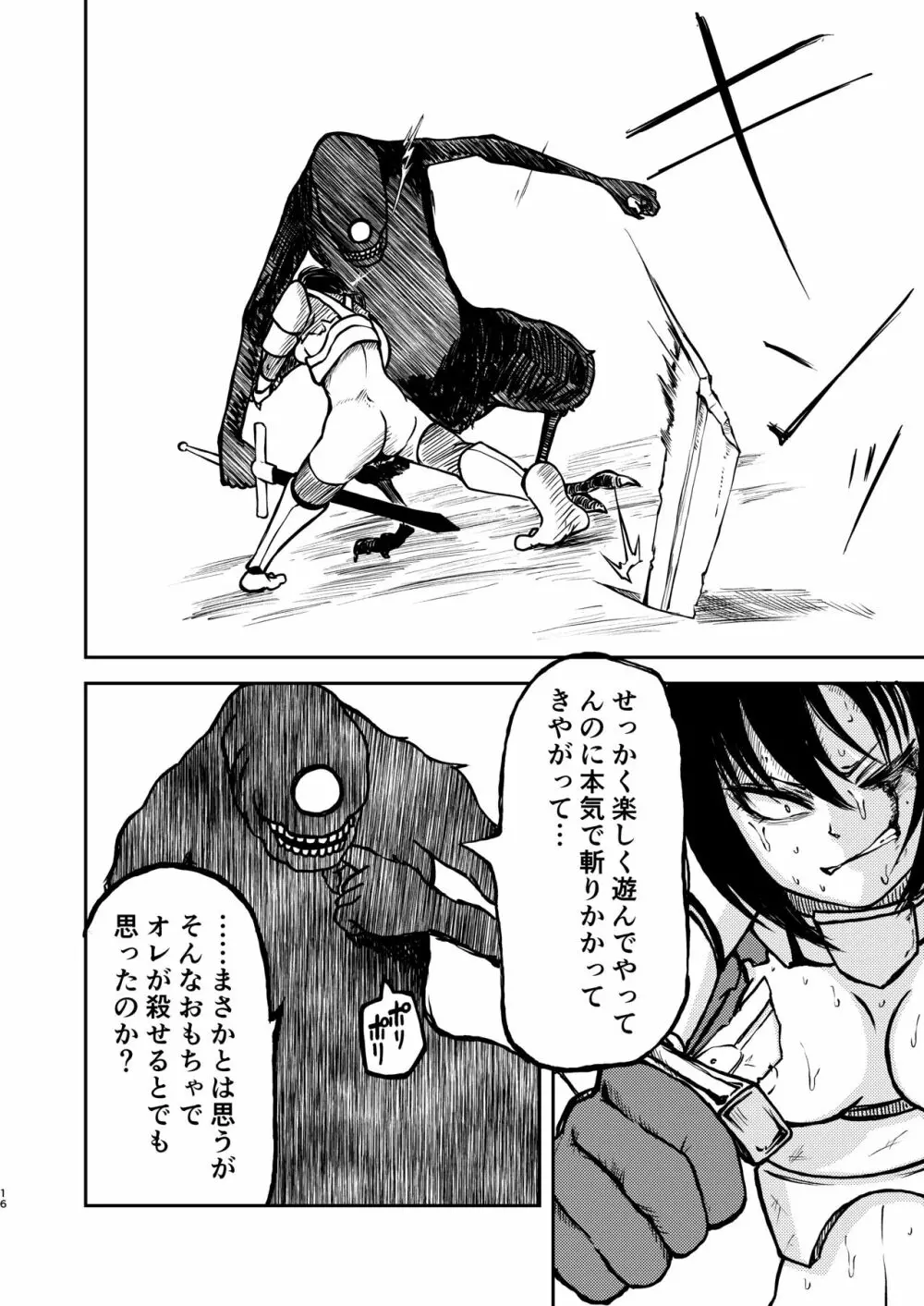 獄落魔獣 - page15
