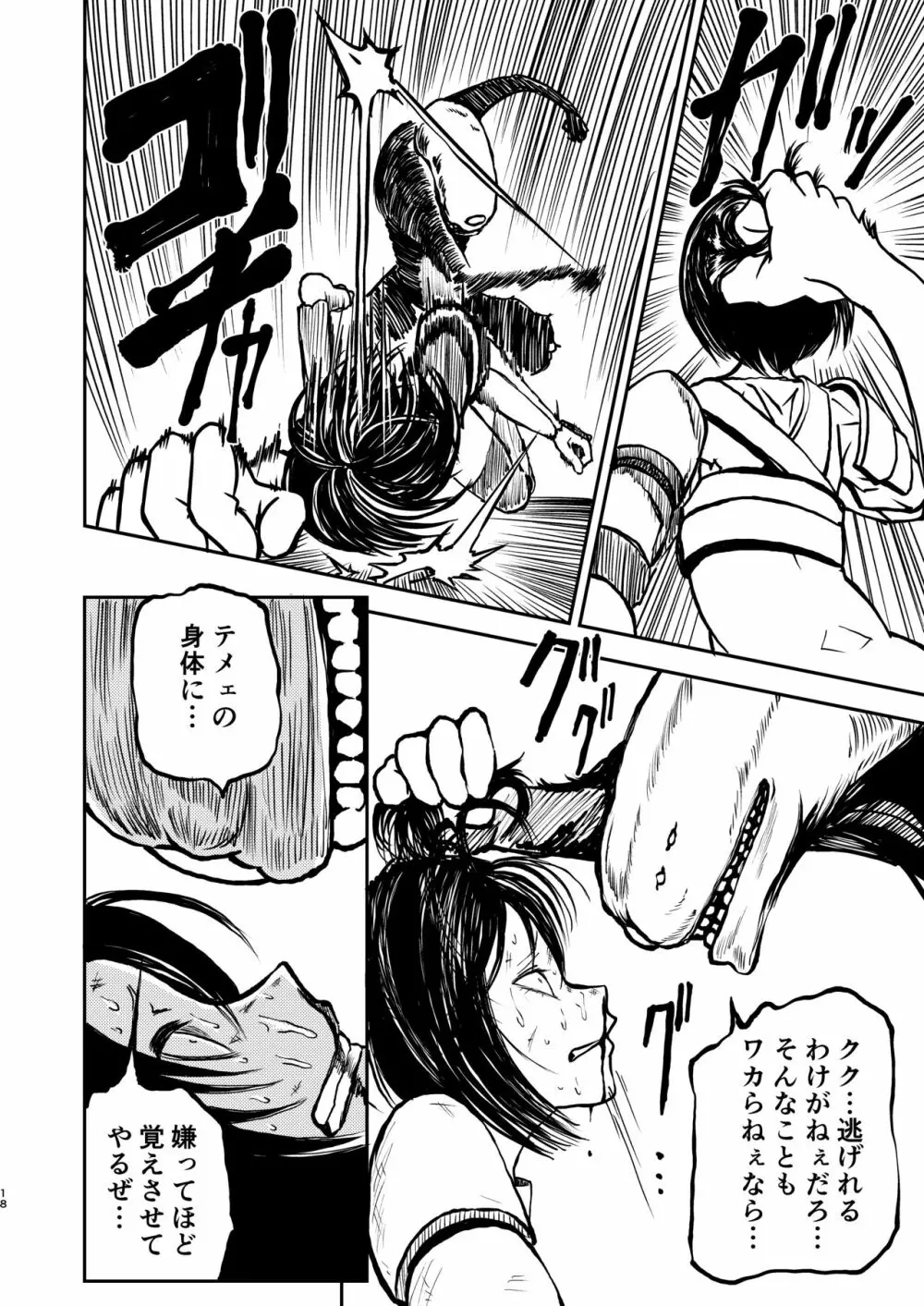 獄落魔獣 - page17