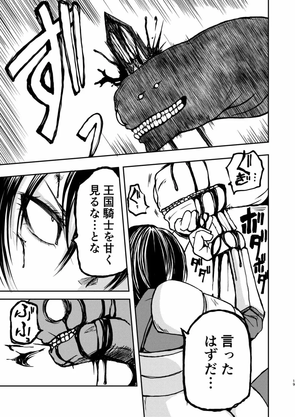 獄落魔獣 - page18