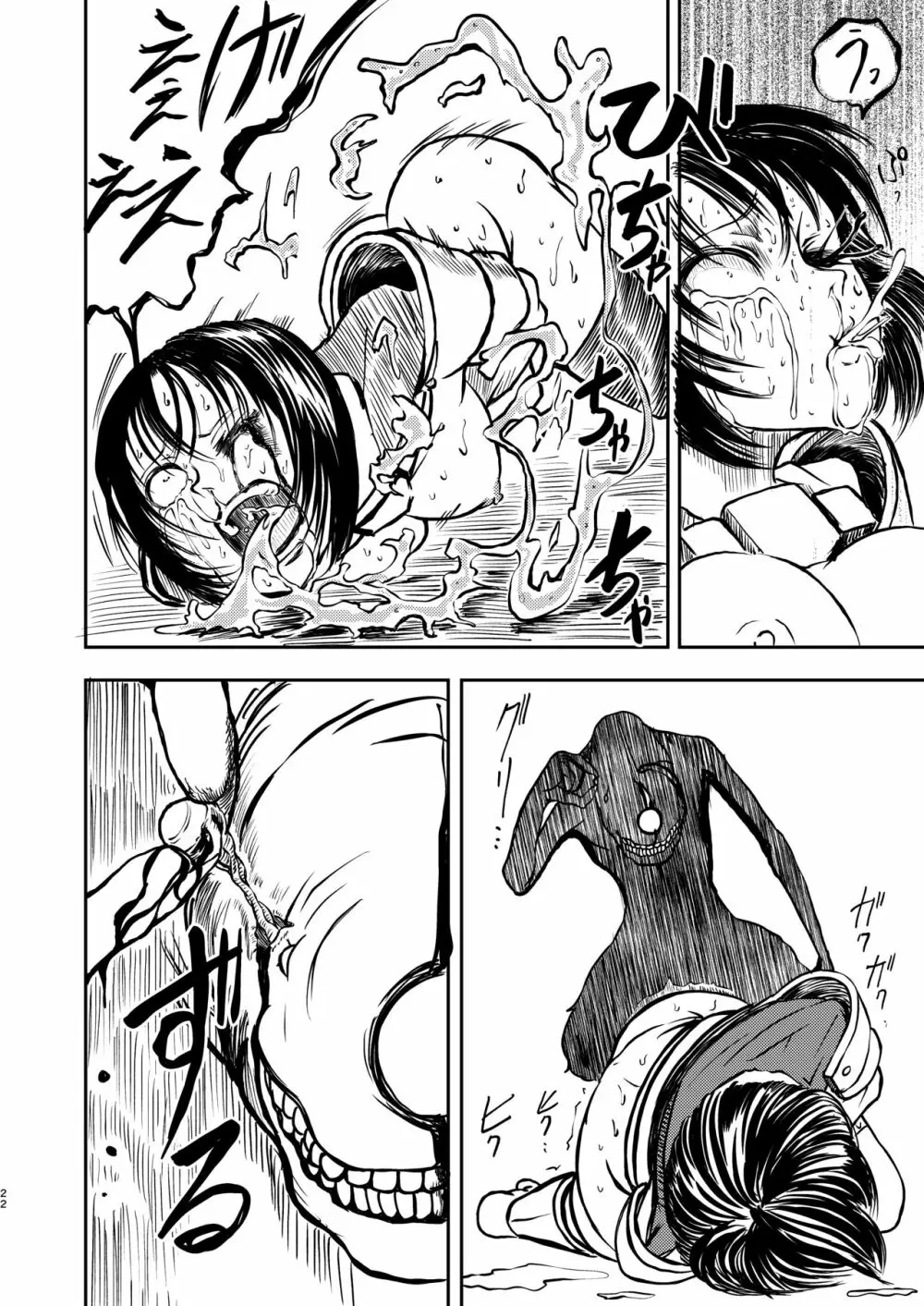 獄落魔獣 - page21