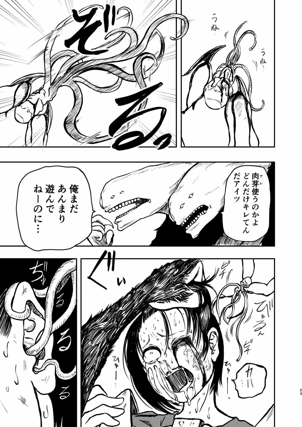 獄落魔獣 - page22