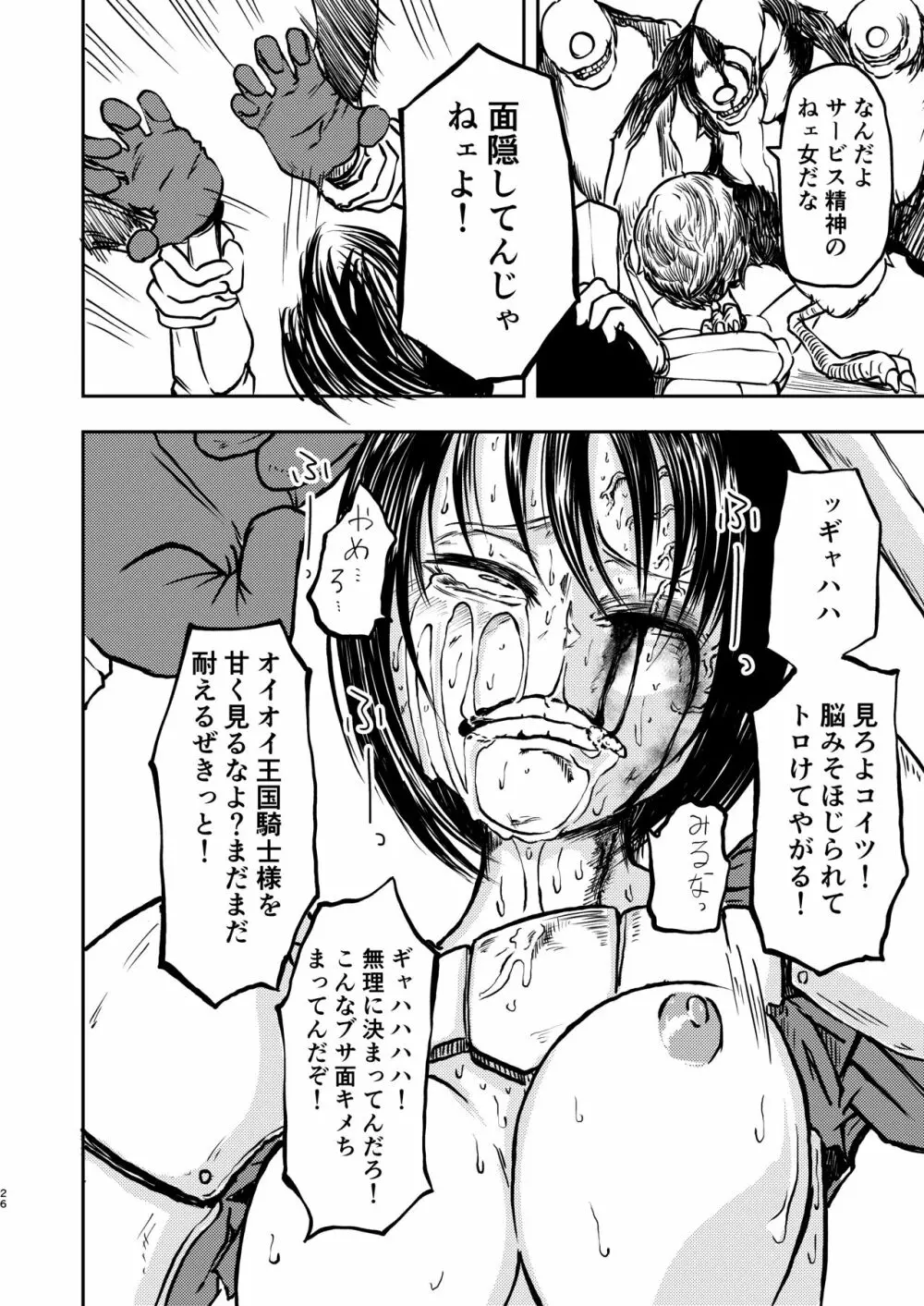 獄落魔獣 - page25