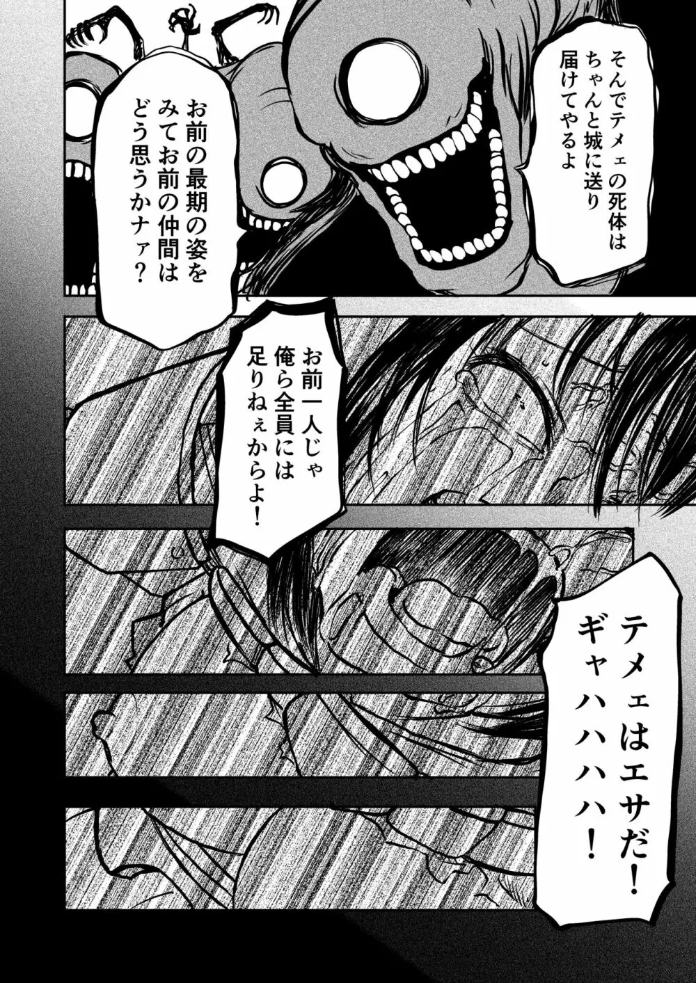 獄落魔獣 - page27