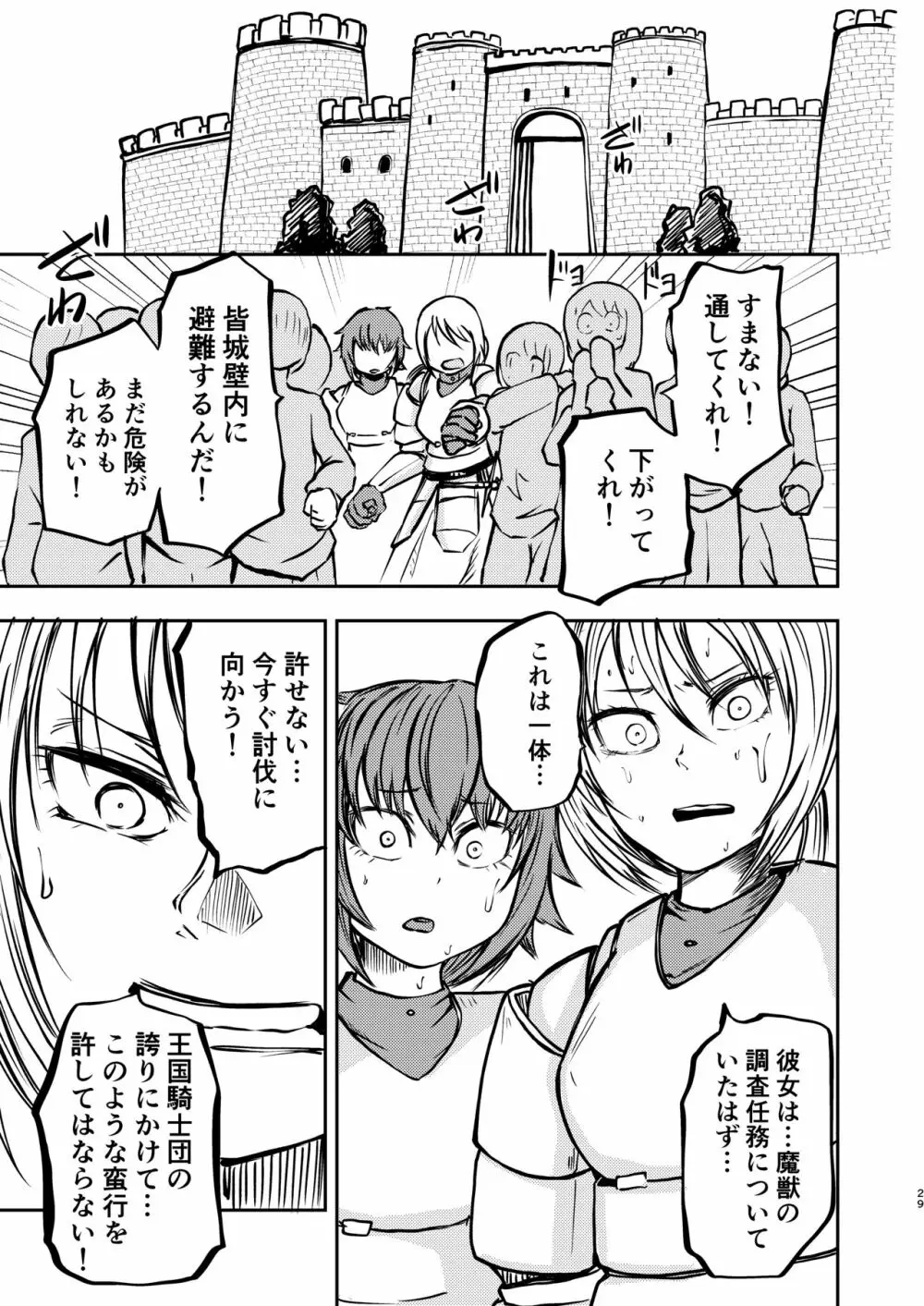 獄落魔獣 - page28
