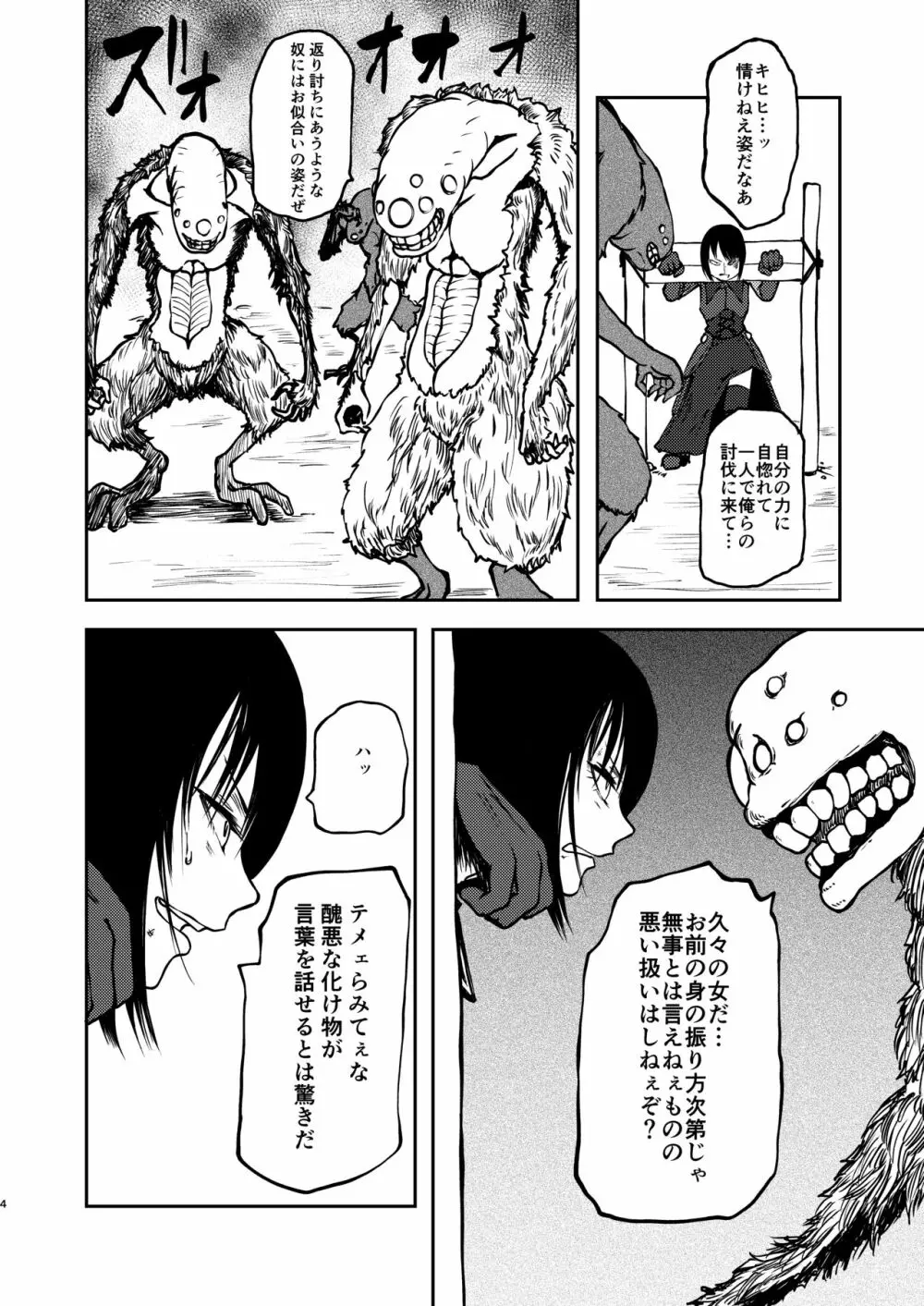 獄落魔獣 - page3