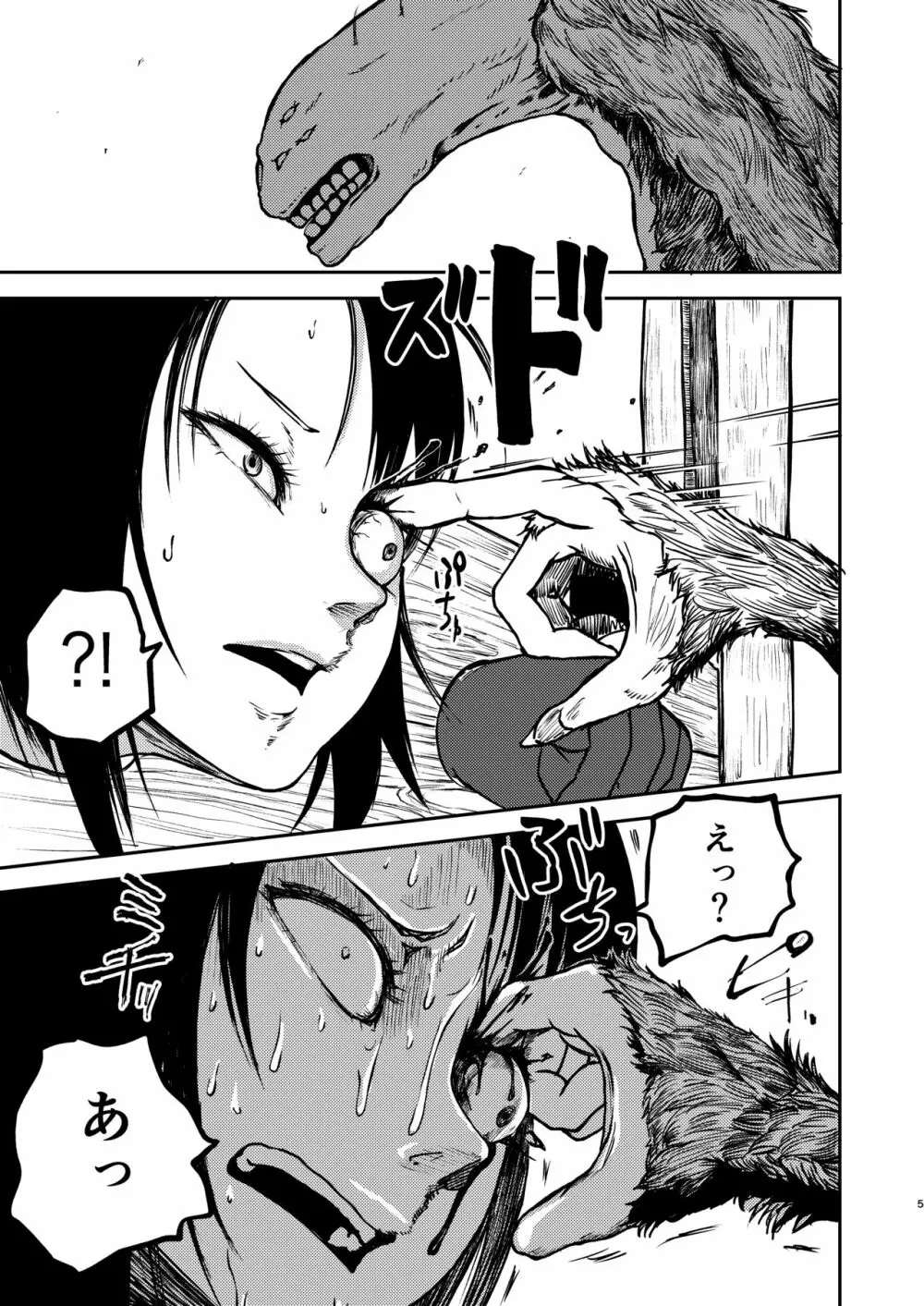 獄落魔獣 - page4
