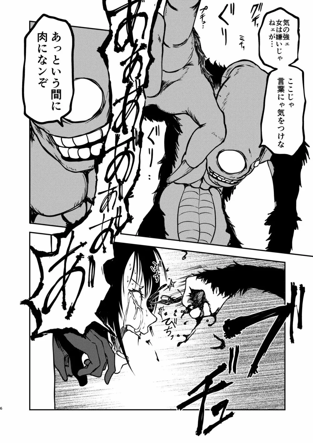 獄落魔獣 - page5