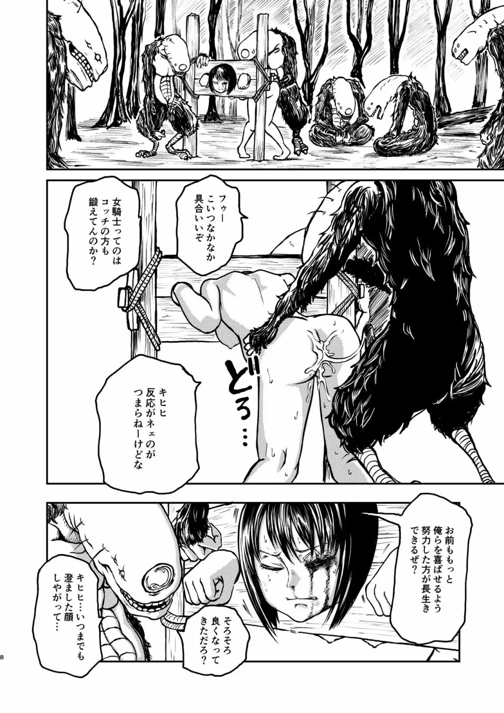獄落魔獣 - page7