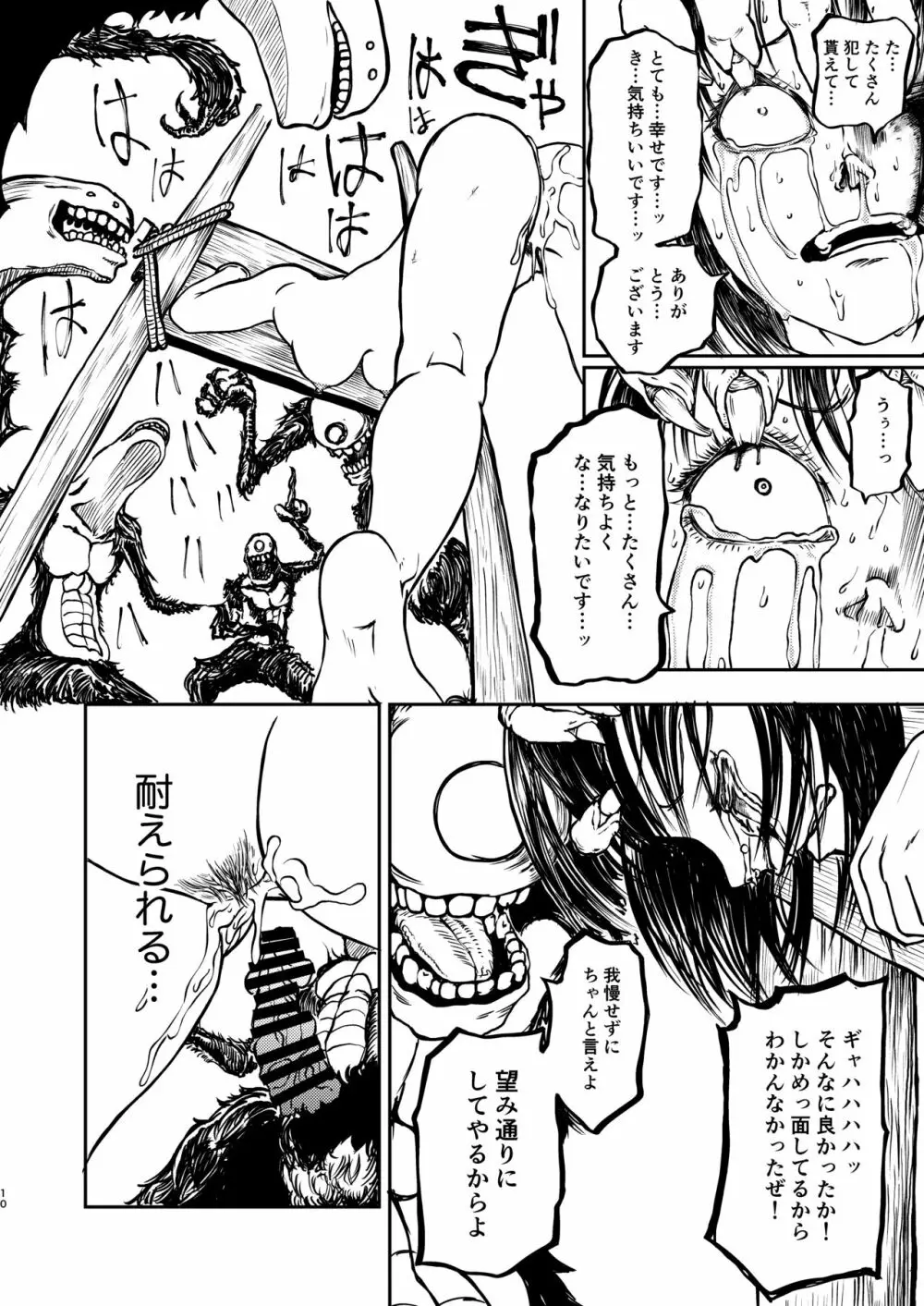 獄落魔獣 - page9