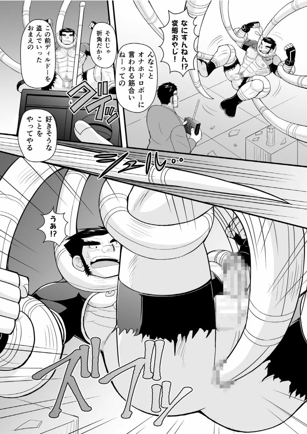 今夜●●をいただきに参ります★ - page12