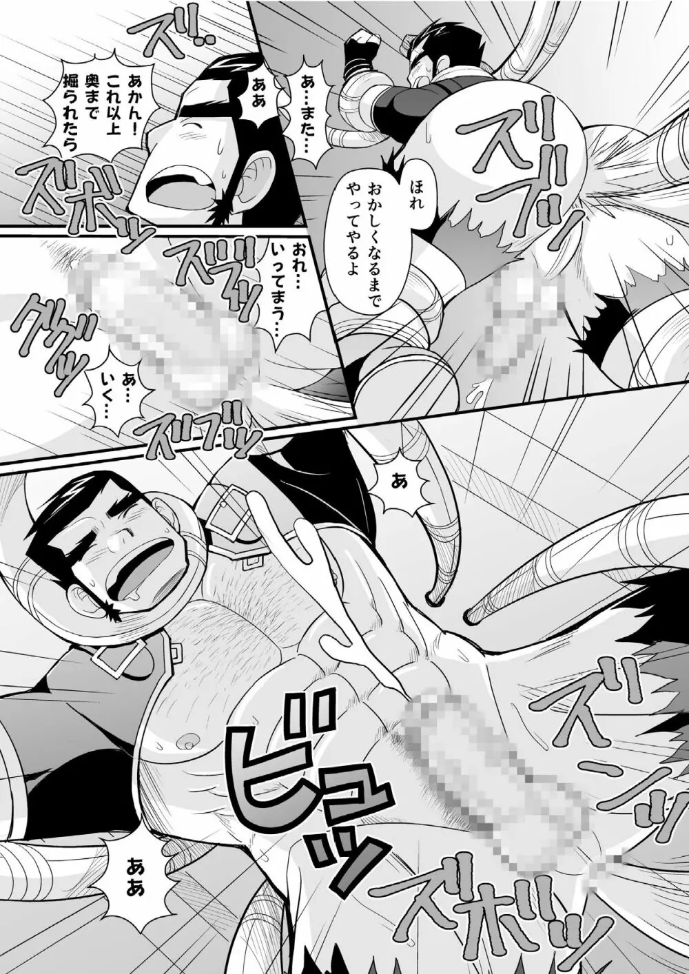 今夜●●をいただきに参ります★ - page15
