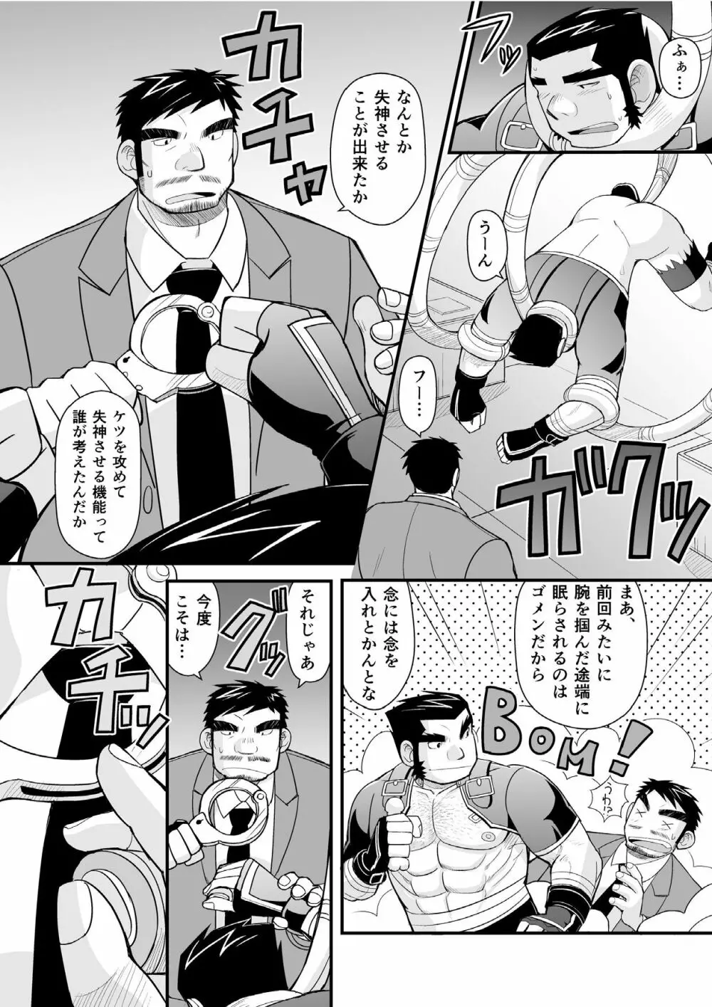 今夜●●をいただきに参ります★ - page16