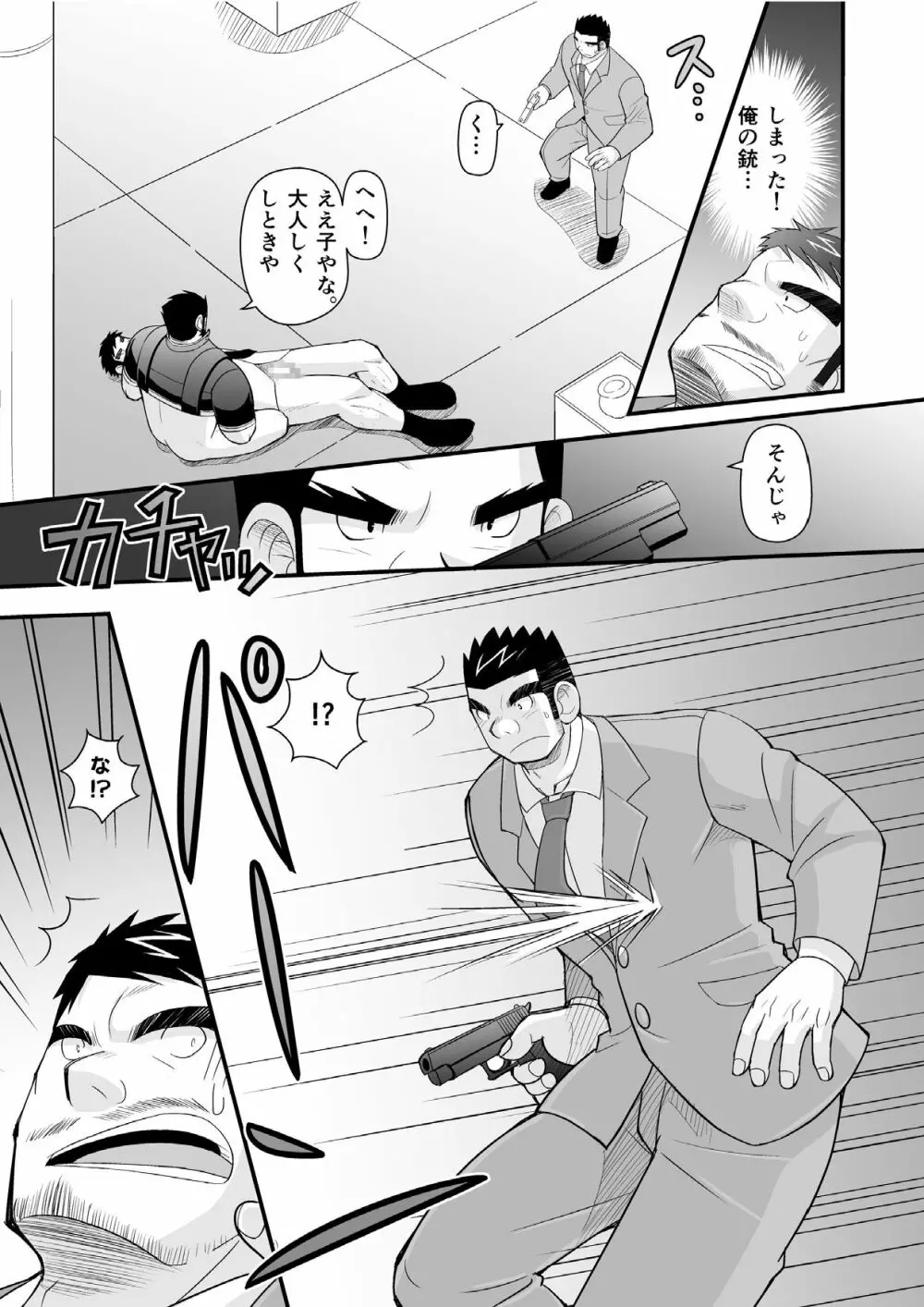 今夜●●をいただきに参ります★ - page23