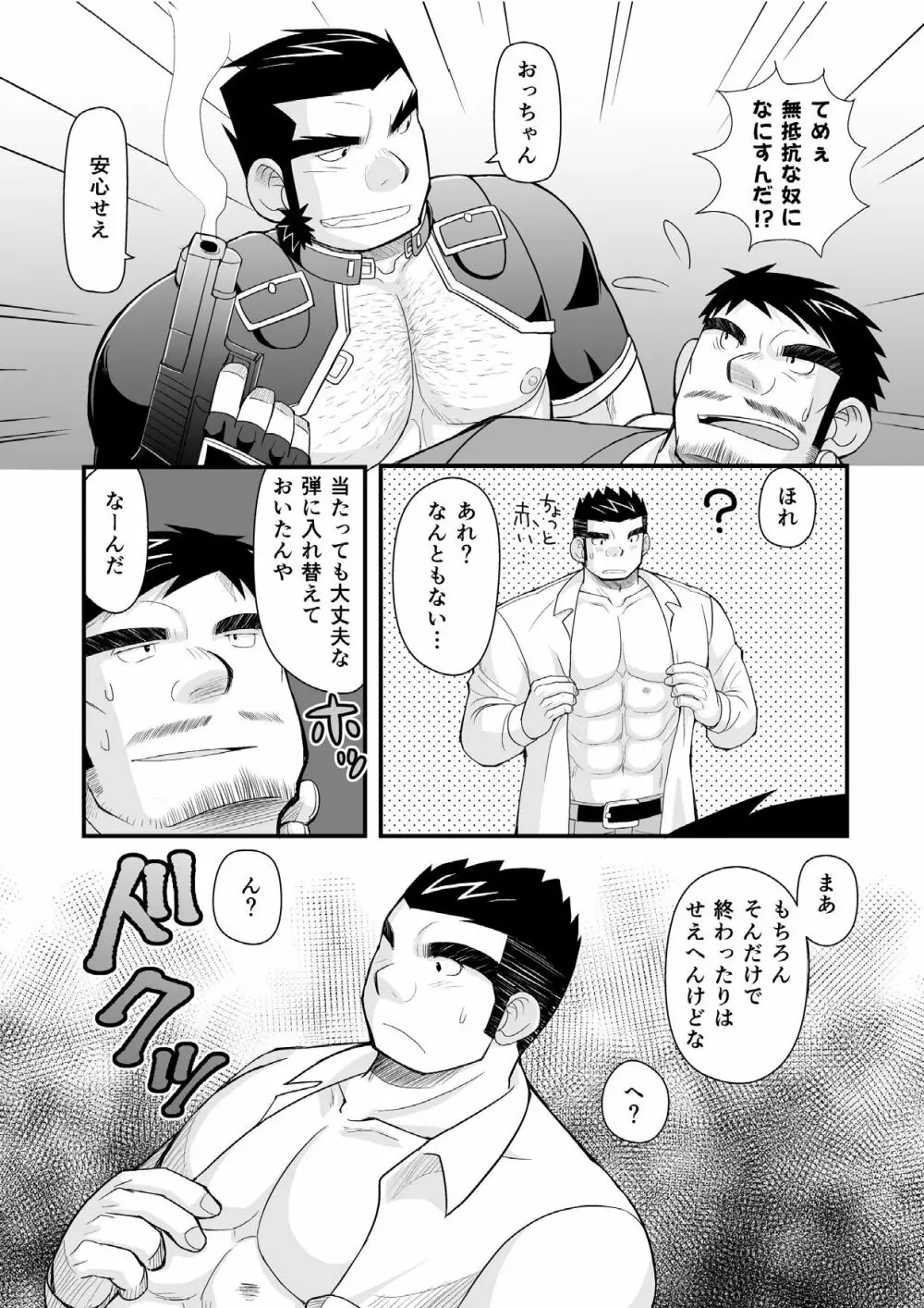 今夜●●をいただきに参ります★ - page24