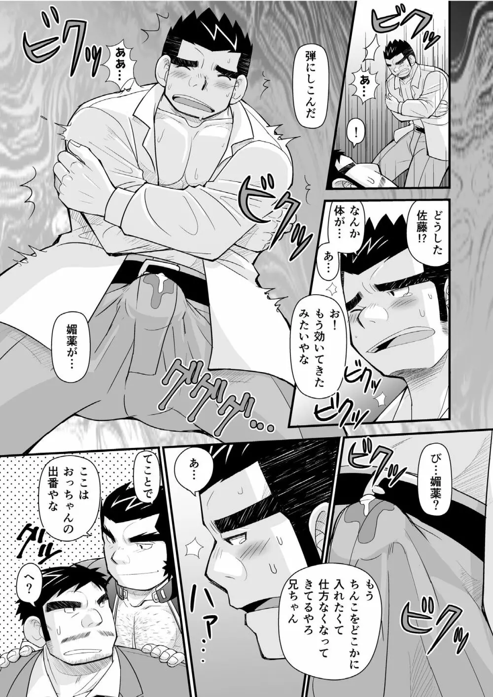 今夜●●をいただきに参ります★ - page25