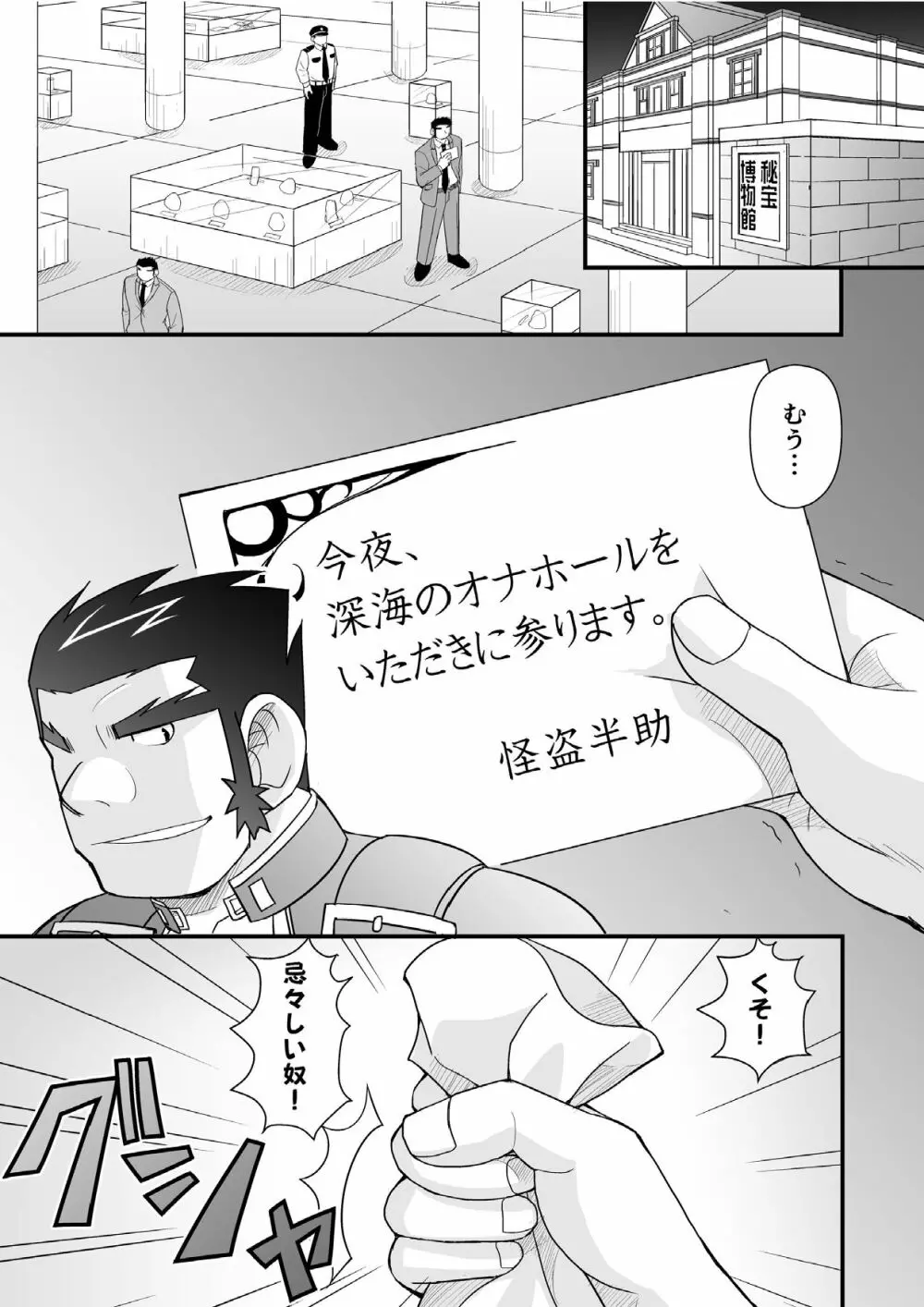 今夜●●をいただきに参ります★ - page3