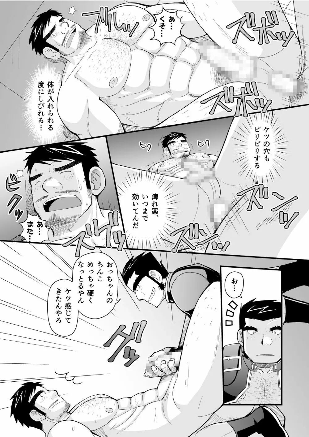 今夜●●をいただきに参ります★ - page37