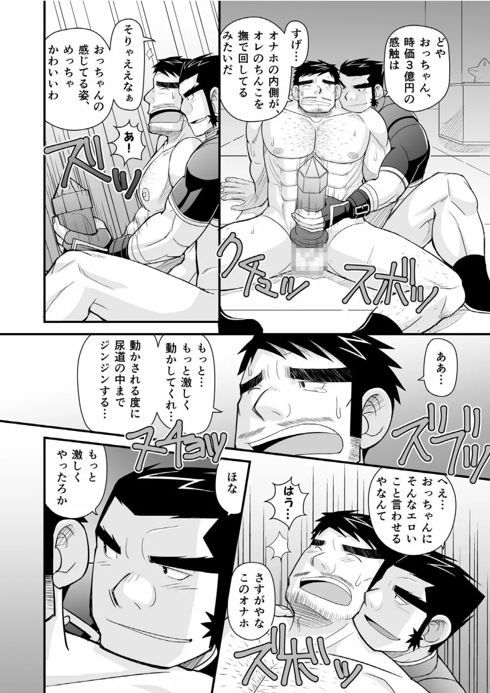 今夜●●をいただきに参ります★ - page42