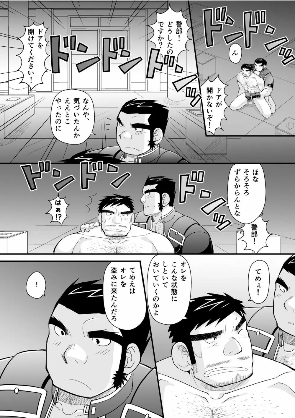 今夜●●をいただきに参ります★ - page44