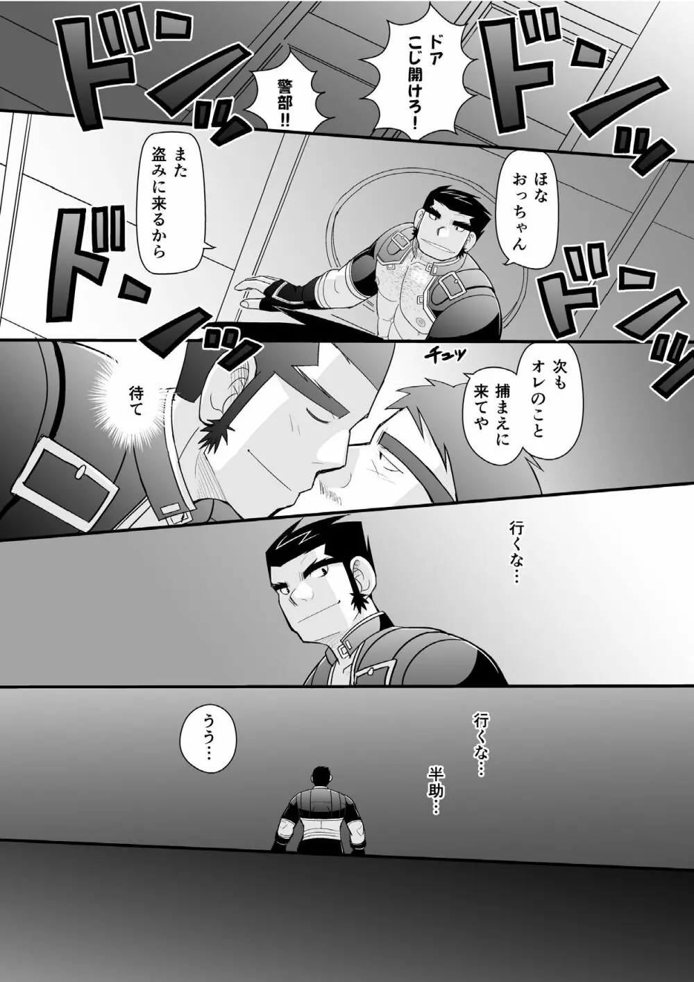 今夜●●をいただきに参ります★ - page47