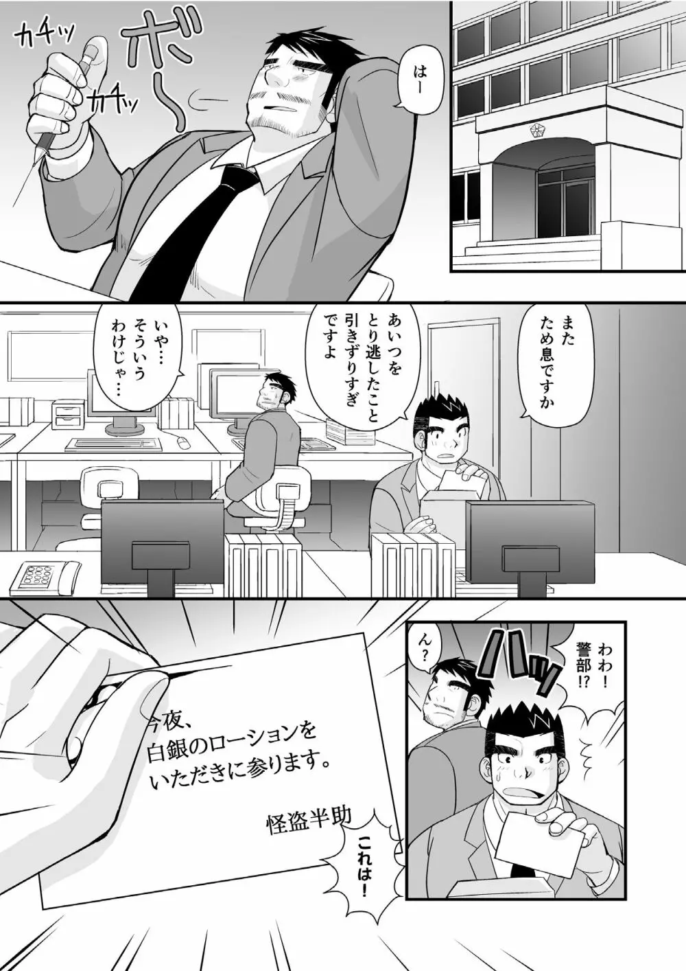 今夜●●をいただきに参ります★ - page48