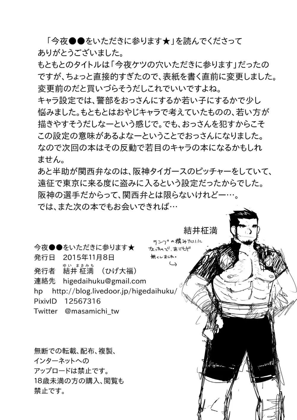 今夜●●をいただきに参ります★ - page50