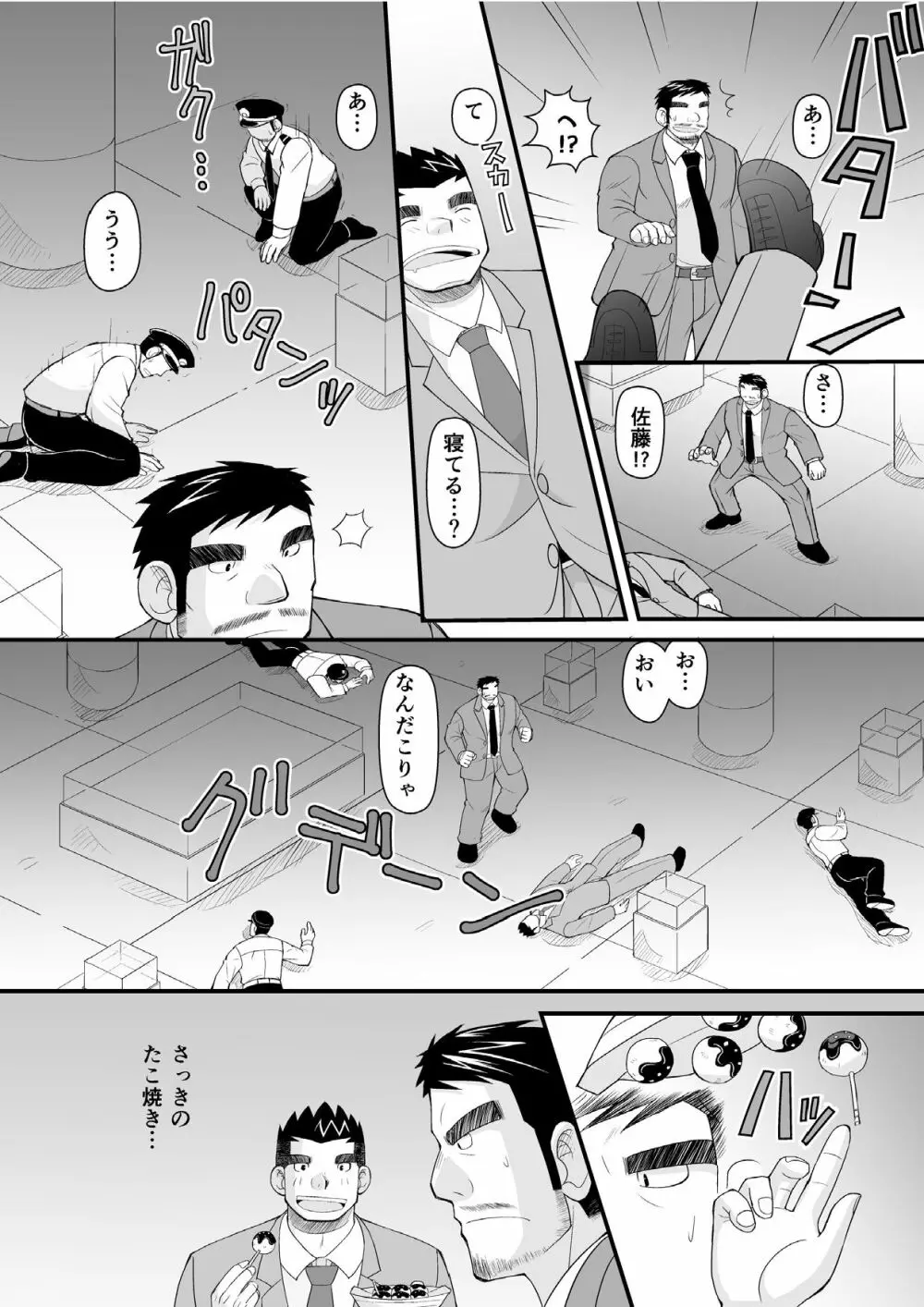 今夜●●をいただきに参ります★ - page6