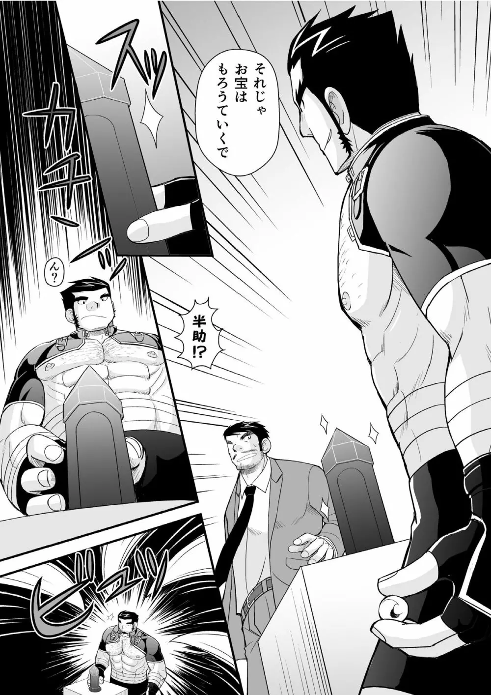 今夜●●をいただきに参ります★ - page8
