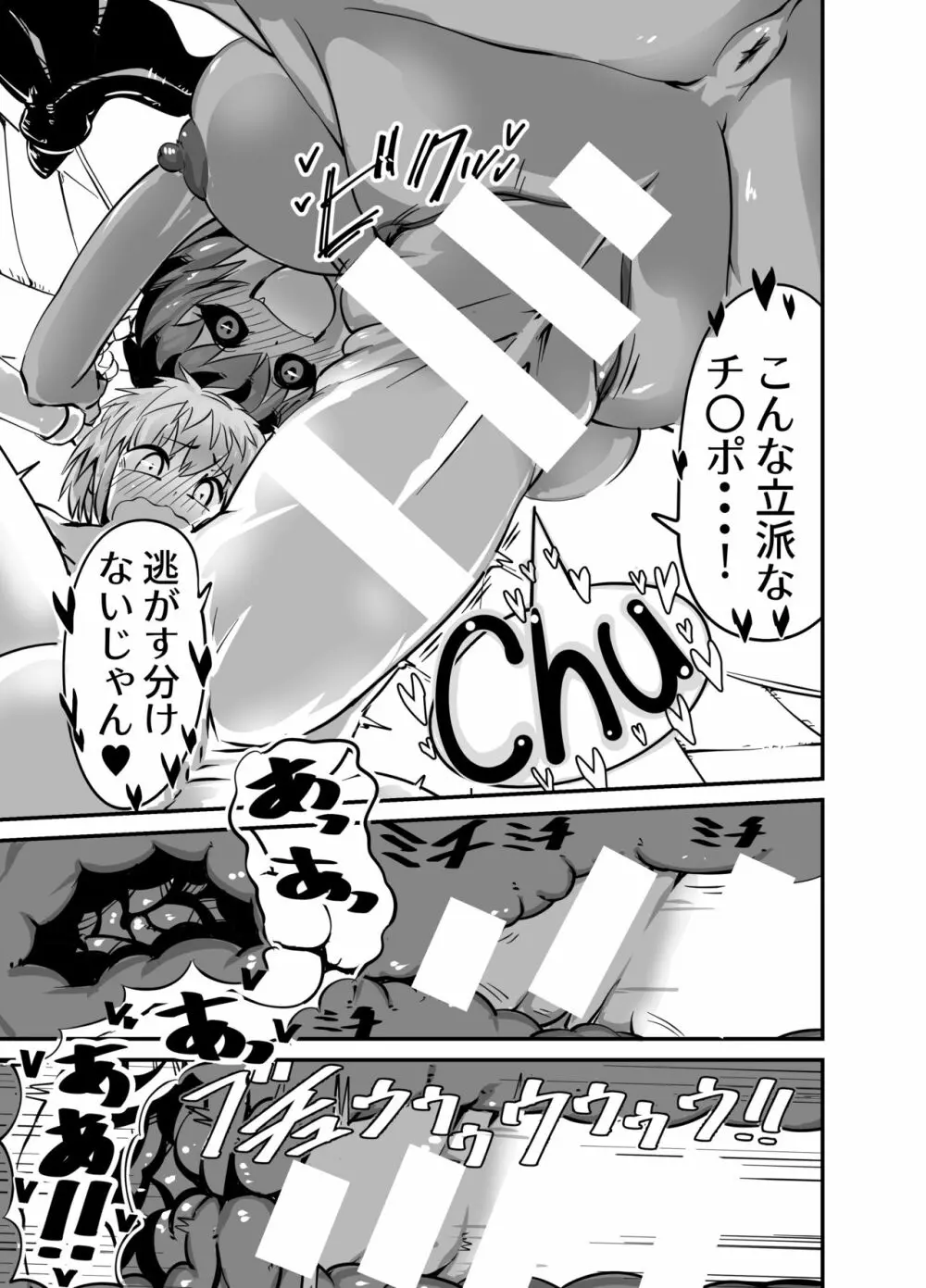 異世界の父になるまで - page6