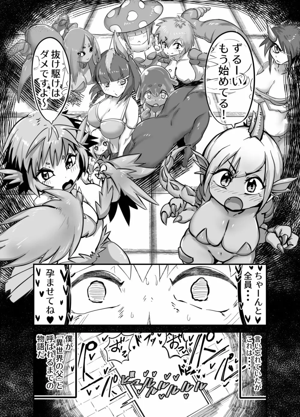 異世界の父になるまで - page9