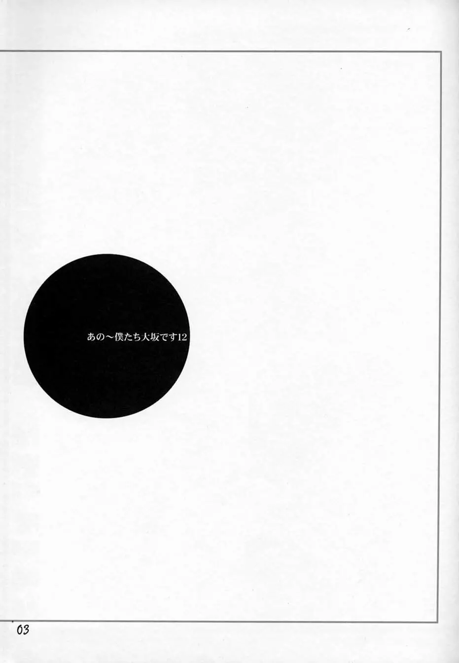 大坂魂 - page2