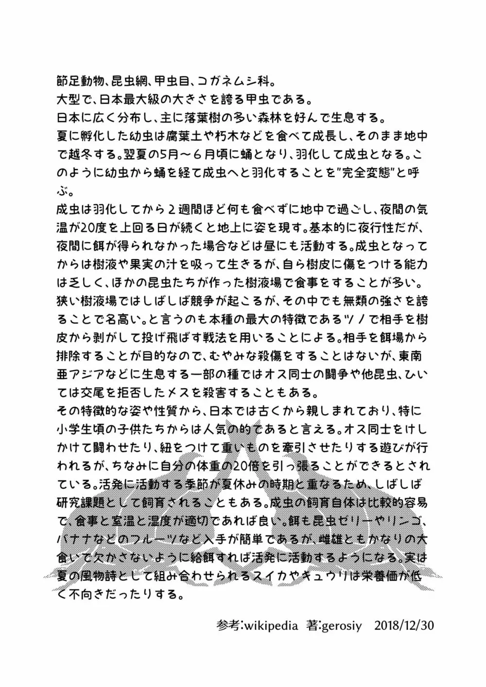 魔神降ろし - page7
