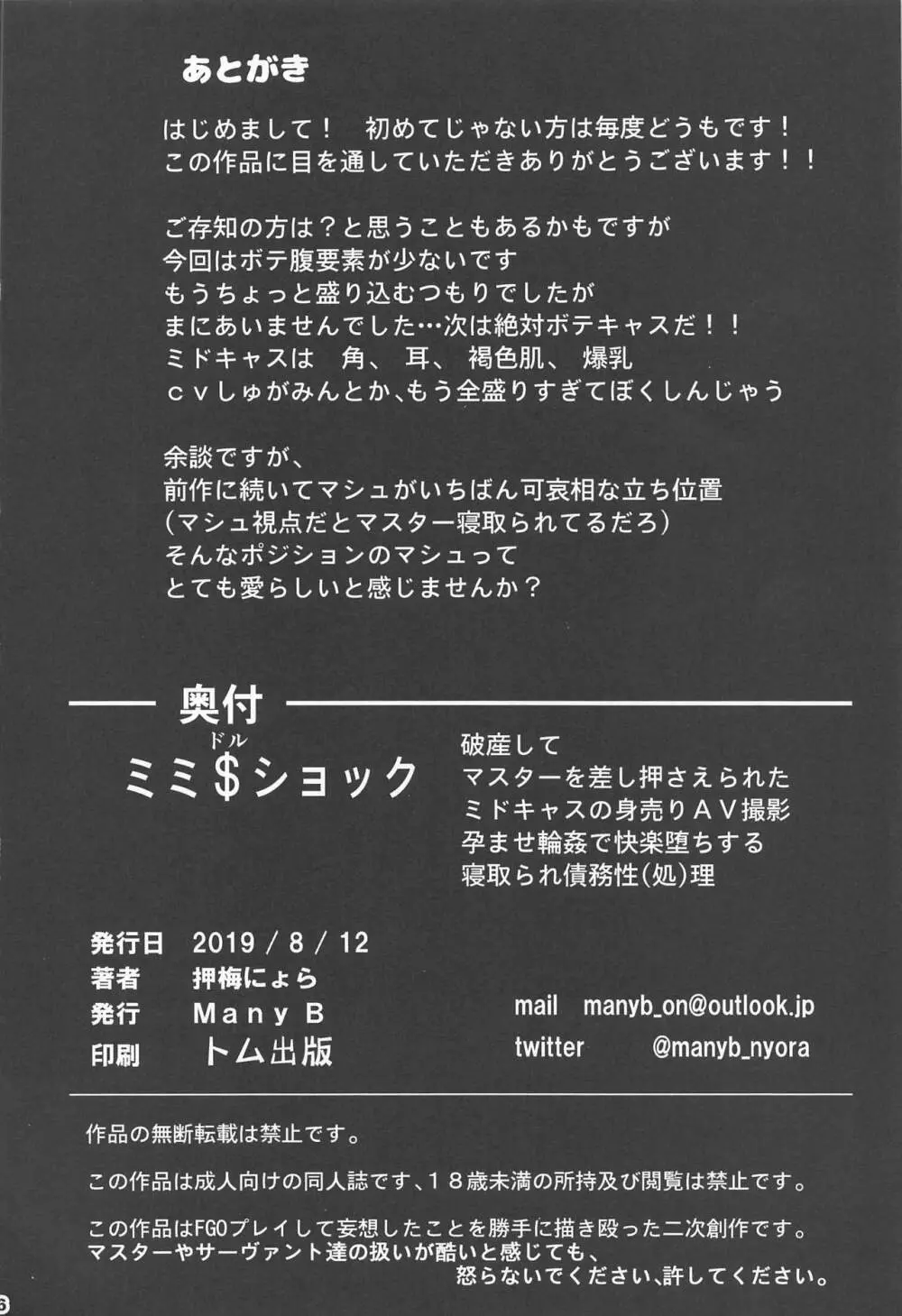ミミ$ショック破産してマスターを差押えられた ミドキャスの身売りAV撮影孕ませ輪姦で快楽堕ちする寝取られ債務性処理 - page25