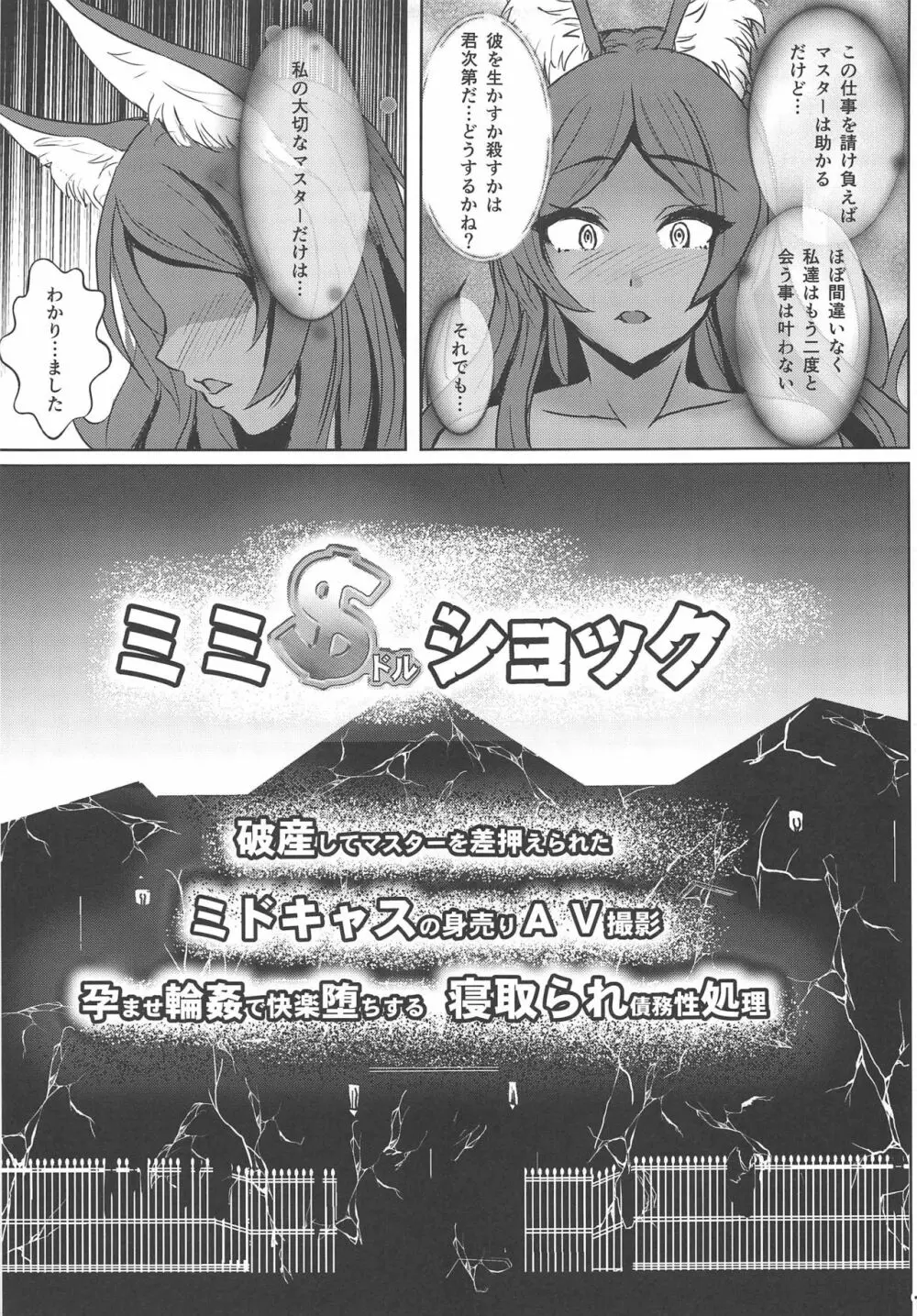 ミミ$ショック破産してマスターを差押えられた ミドキャスの身売りAV撮影孕ませ輪姦で快楽堕ちする寝取られ債務性処理 - page6