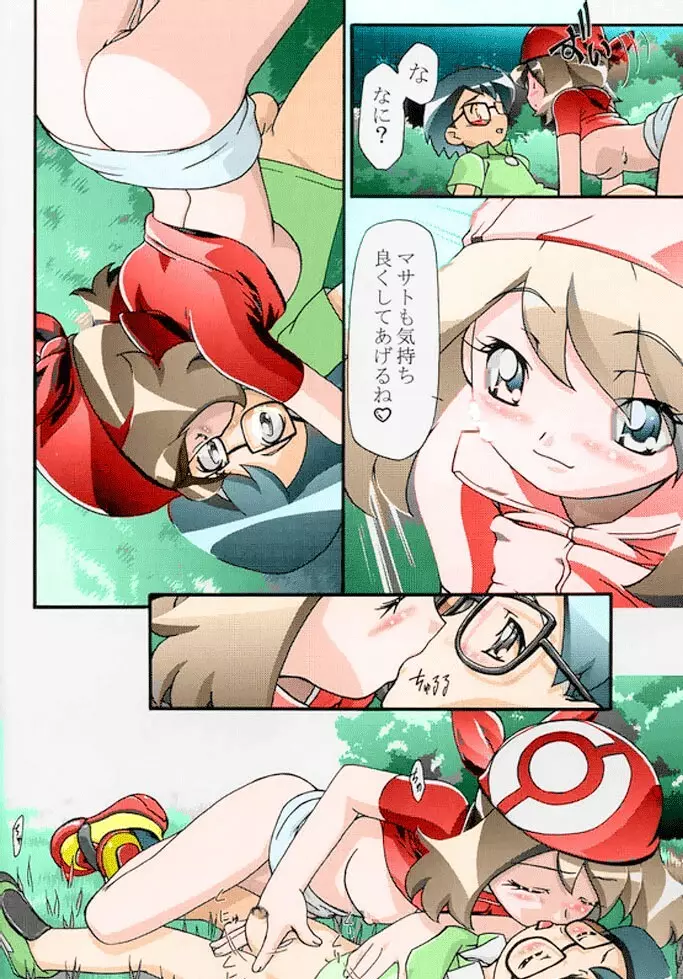 PM GALS! - page8