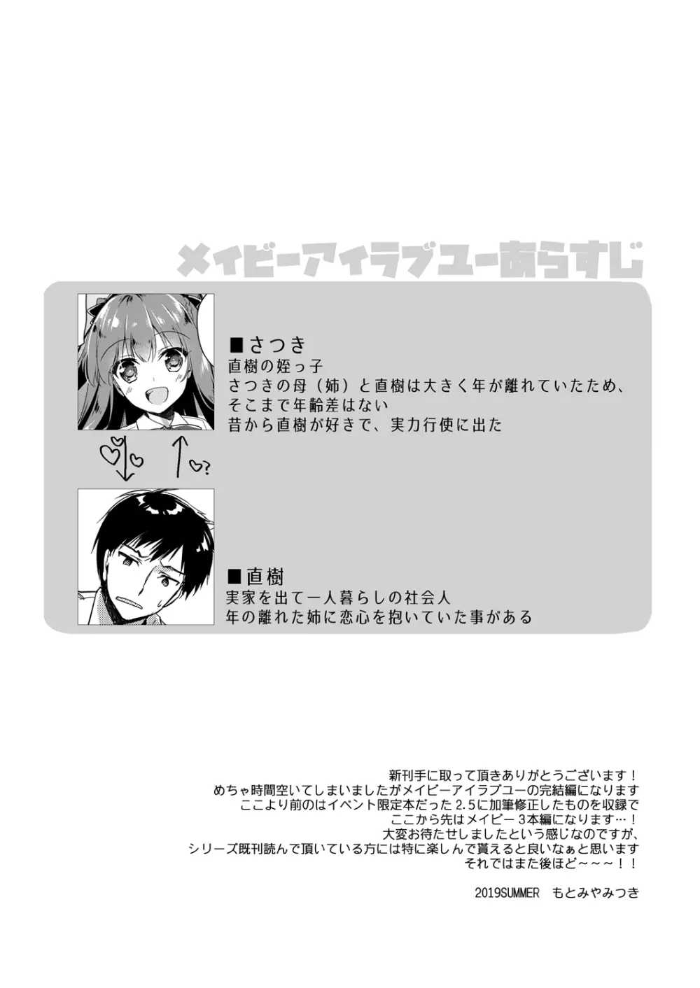 メイビーアイラブユー 3 - page21