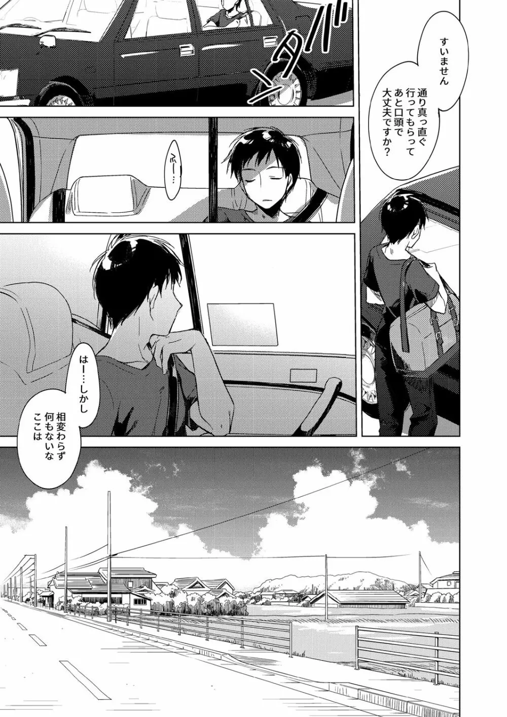 メイビーアイラブユー 3 - page24