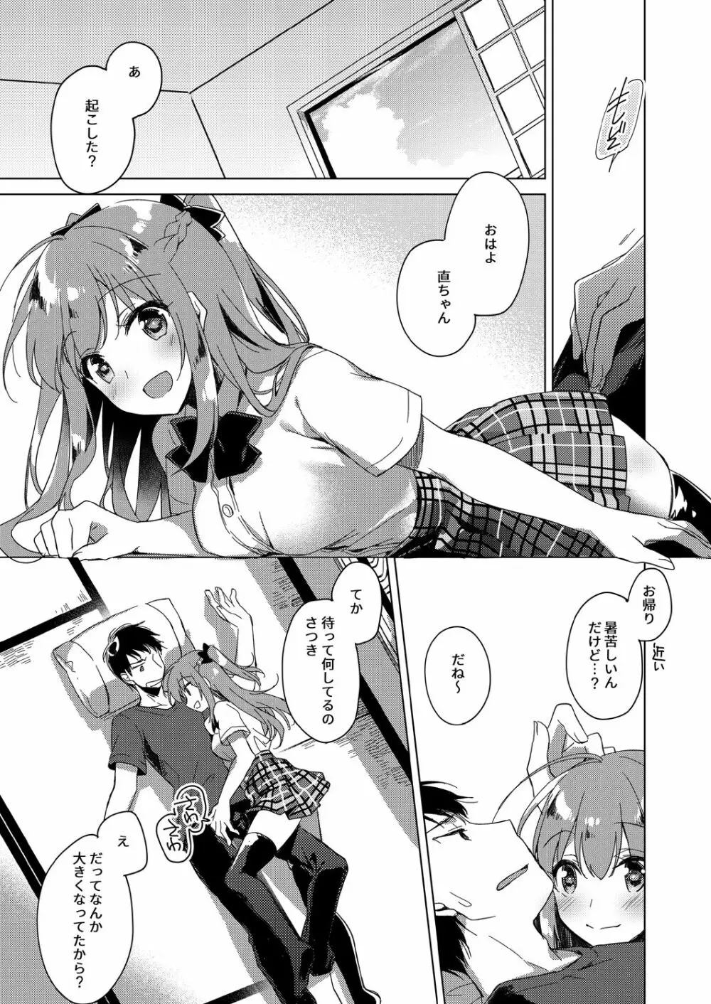 メイビーアイラブユー 3 - page28