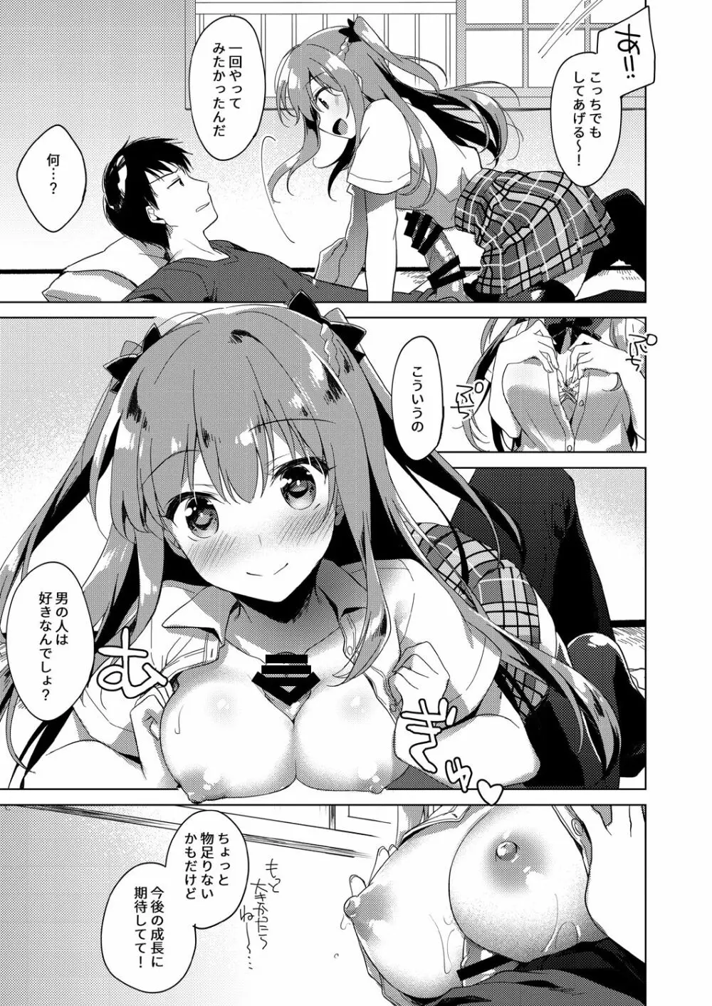 メイビーアイラブユー 3 - page30