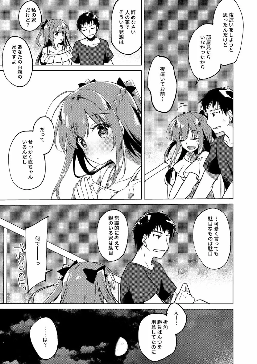 メイビーアイラブユー 3 - page44