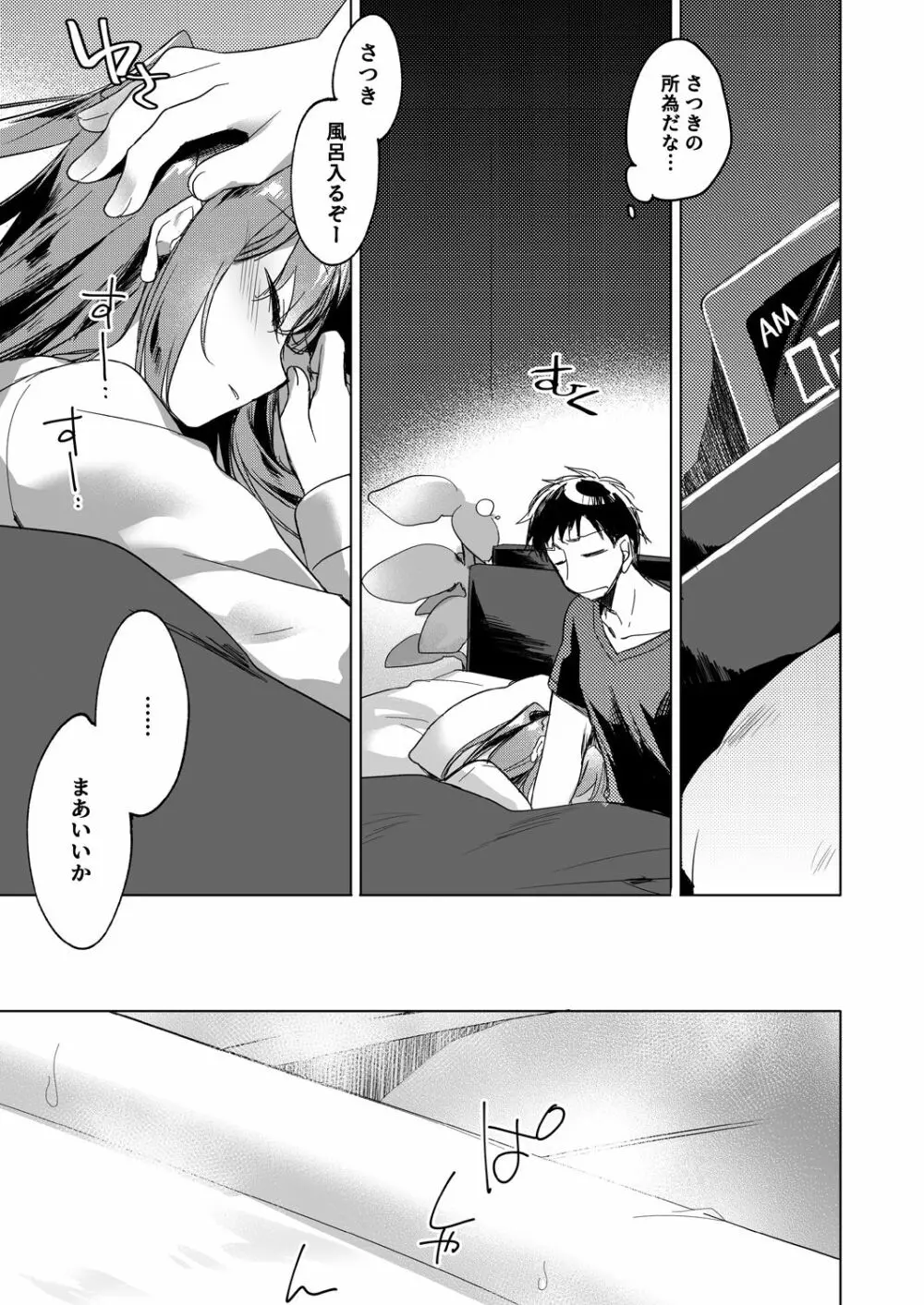 メイビーアイラブユー 3 - page6