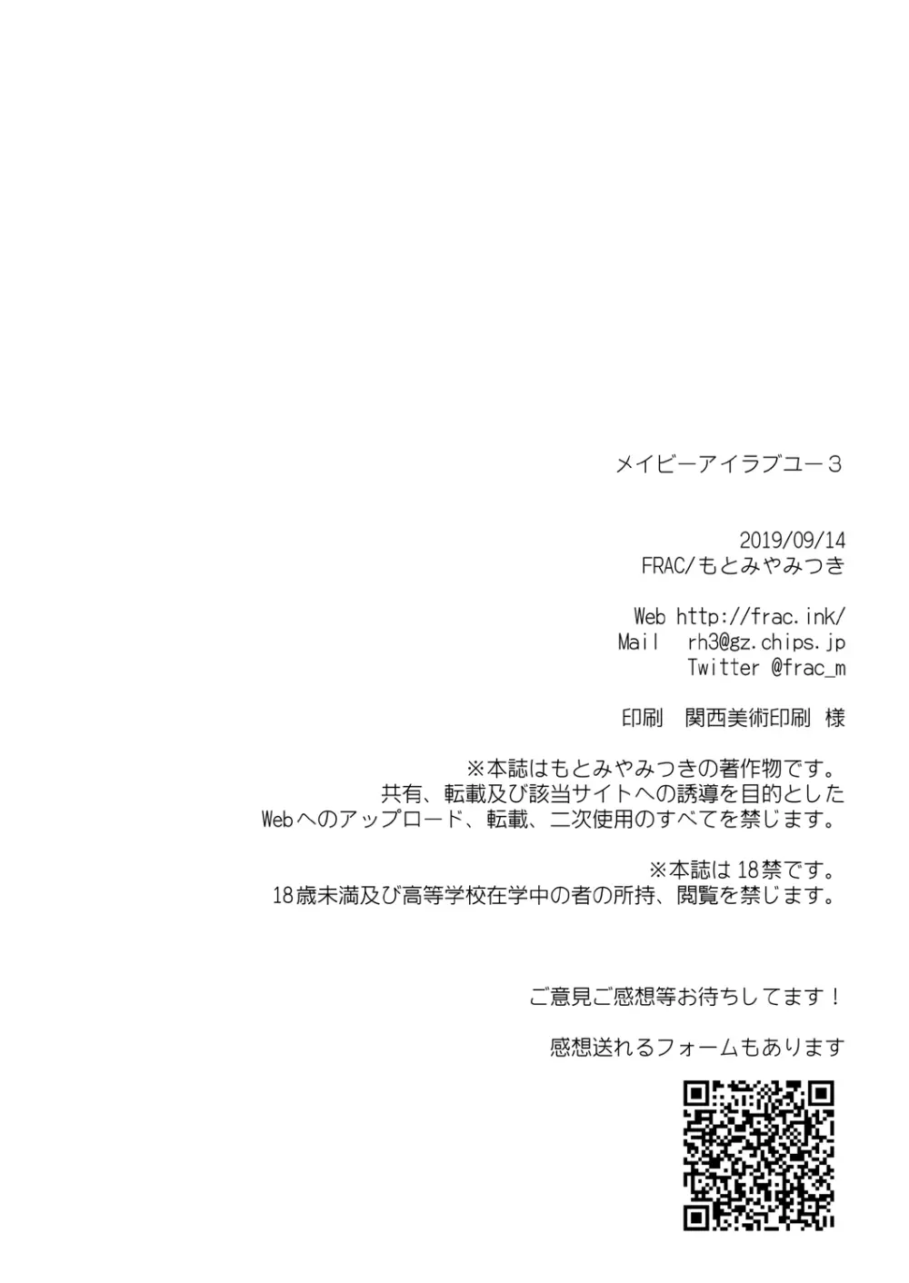 メイビーアイラブユー 3 - page65