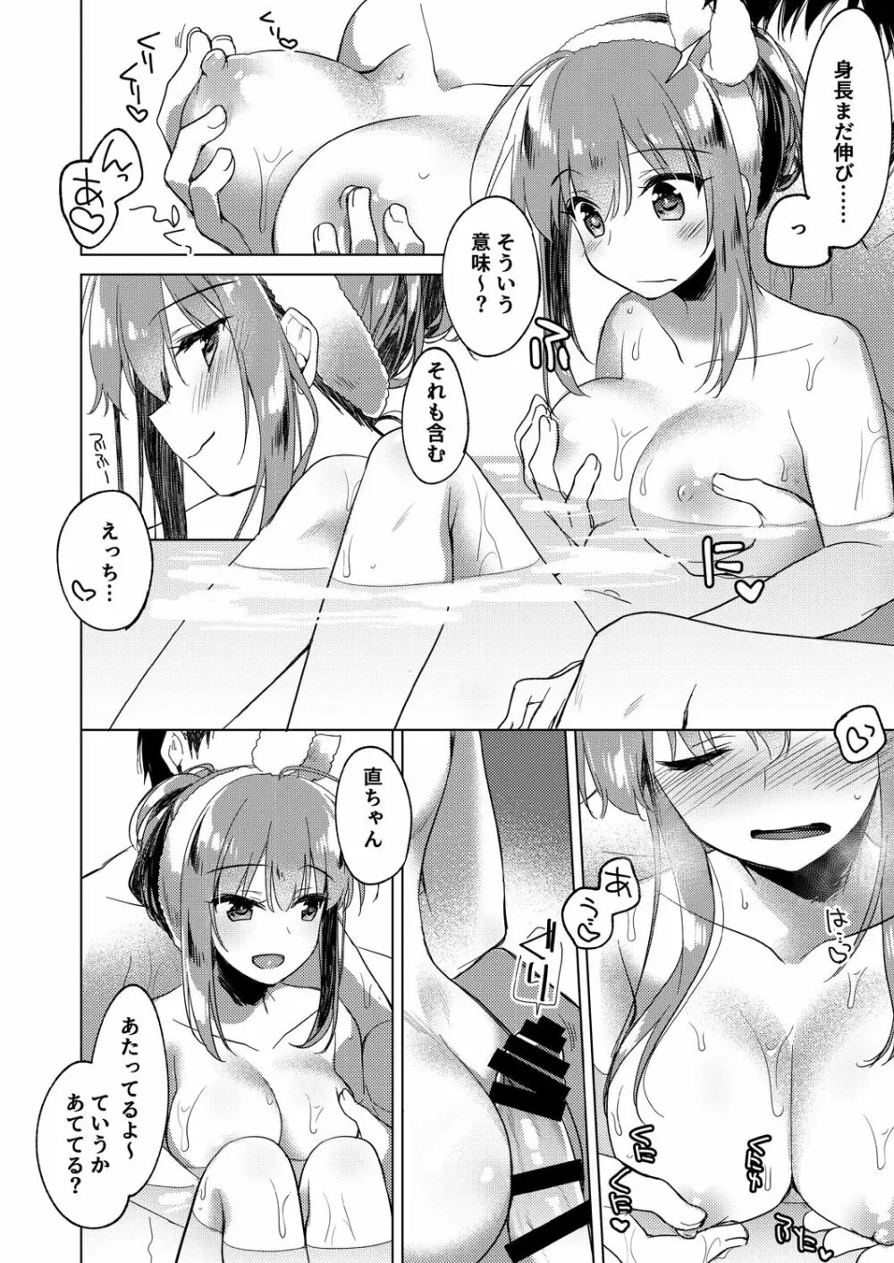 メイビーアイラブユー 3 - page9