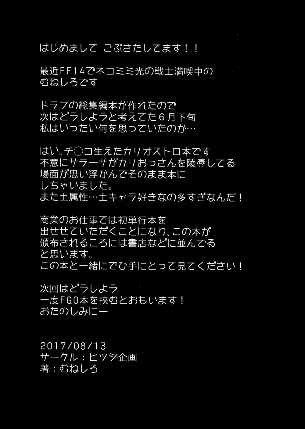 スペアボディ童貞をドラフに奪われ続ける美少女錬金術師 - page26