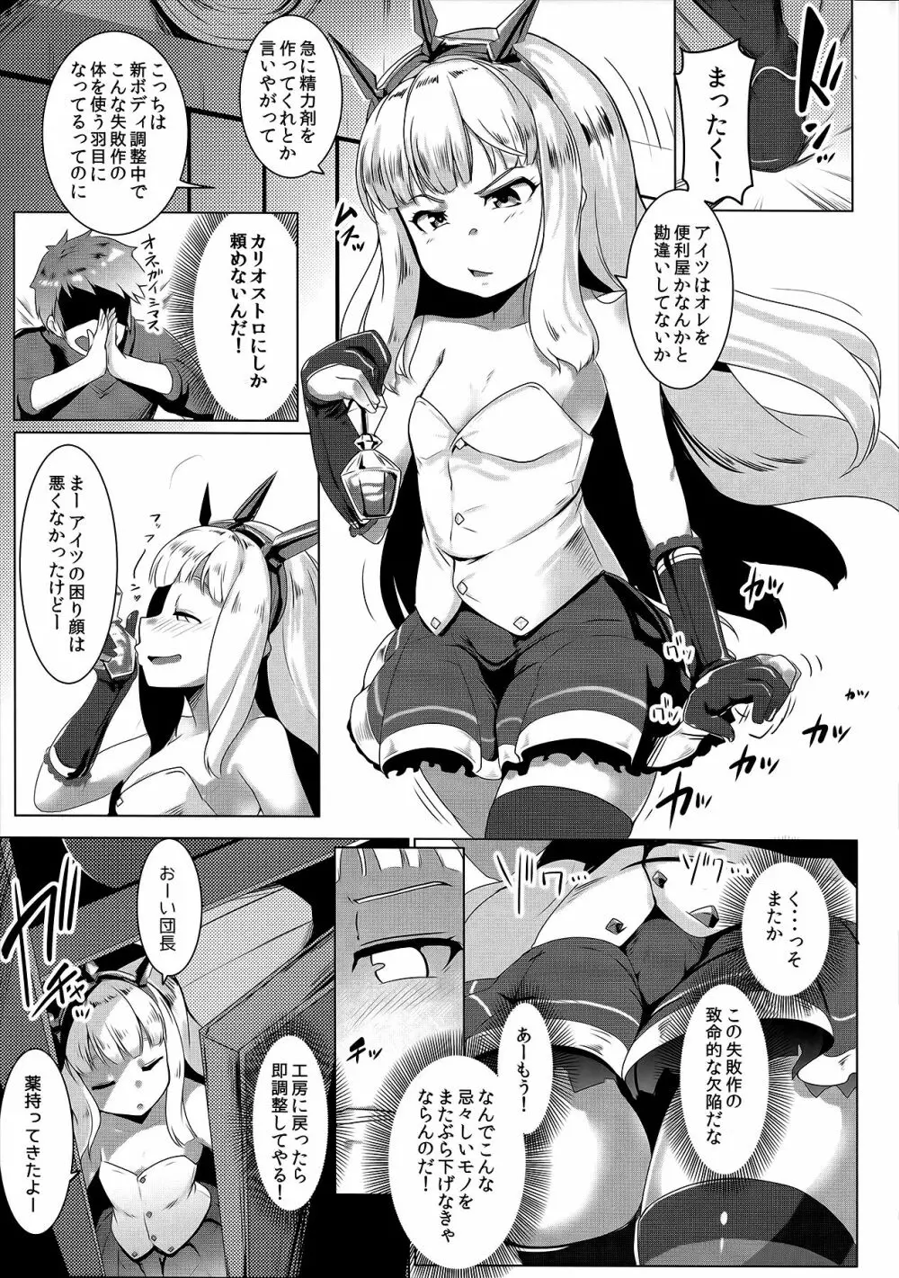 スペアボディ童貞をドラフに奪われ続ける美少女錬金術師 - page5