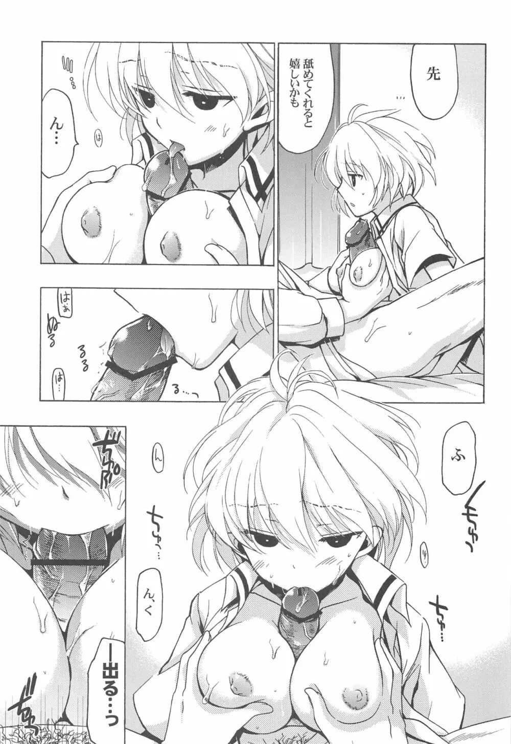 もし小瀬川さんが俺の嫁だったら2 - page10