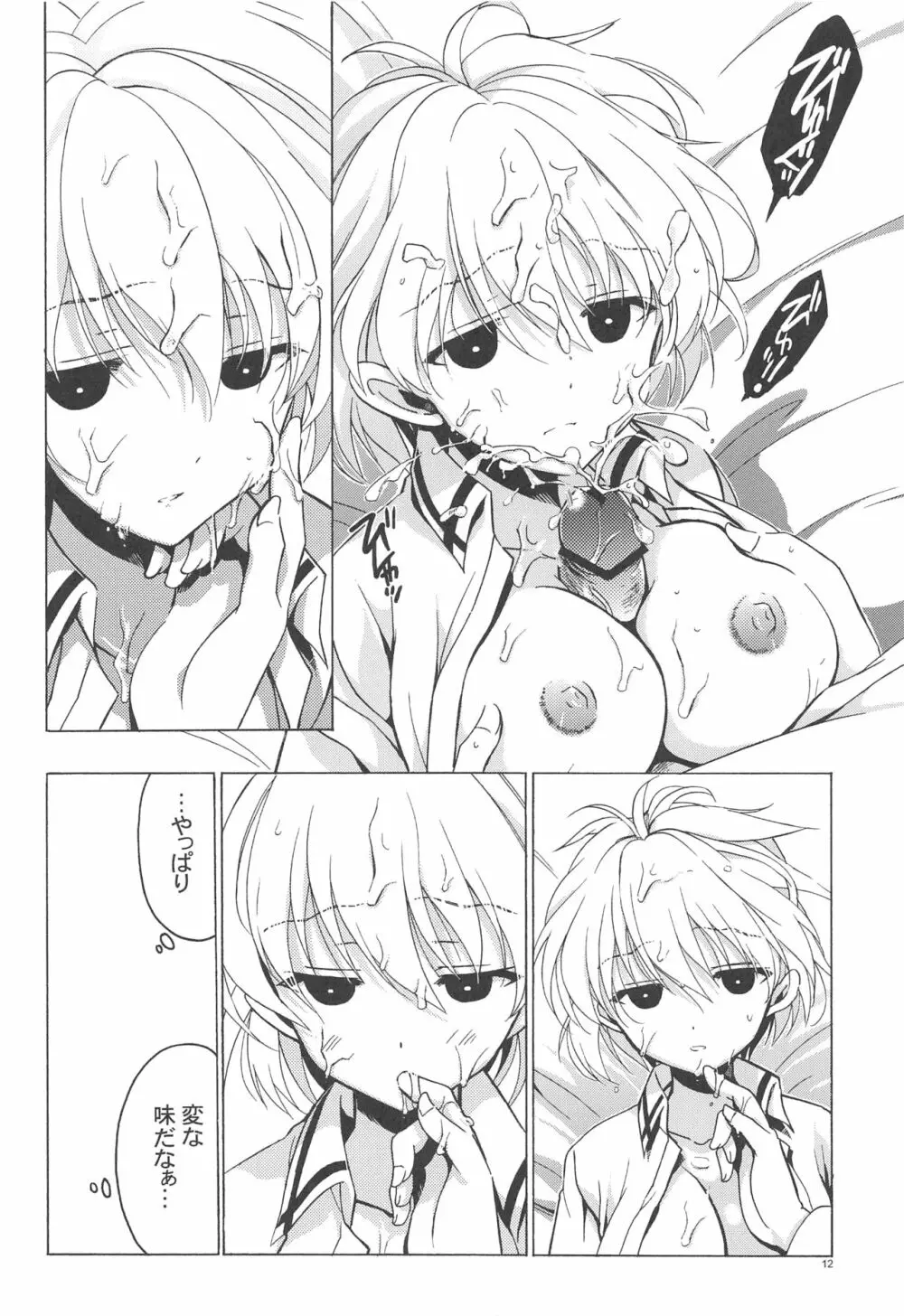もし小瀬川さんが俺の嫁だったら2 - page11